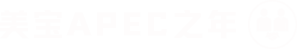 尊龙凯时人生就是搏APEC之年